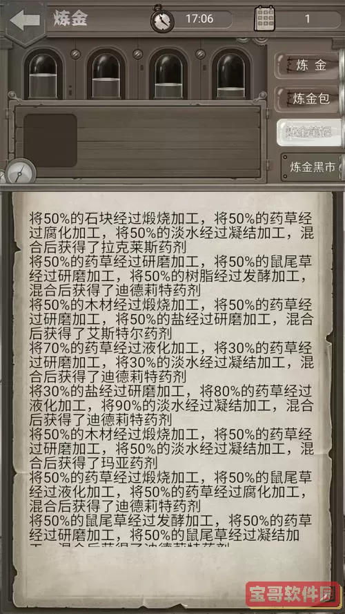 荒野日记炼金啥意思图1