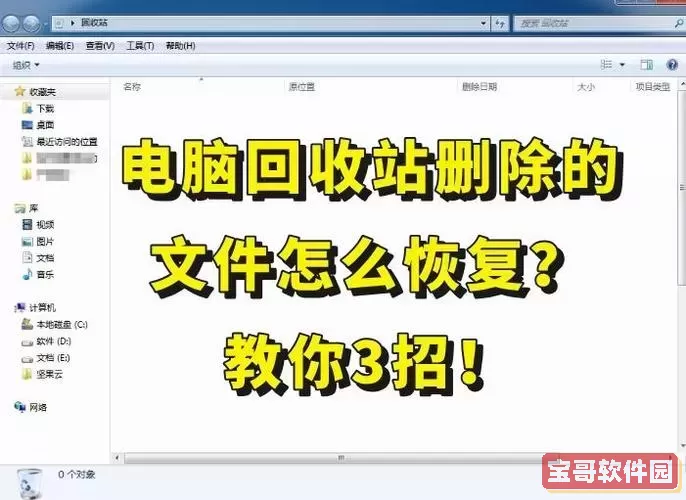 电脑回收站清空了怎么恢复_电脑回收站清空了如何恢复图2