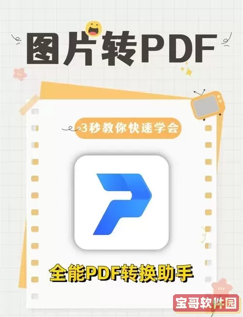 图片制作成pdf文件教程_免费方法详解_日本图2