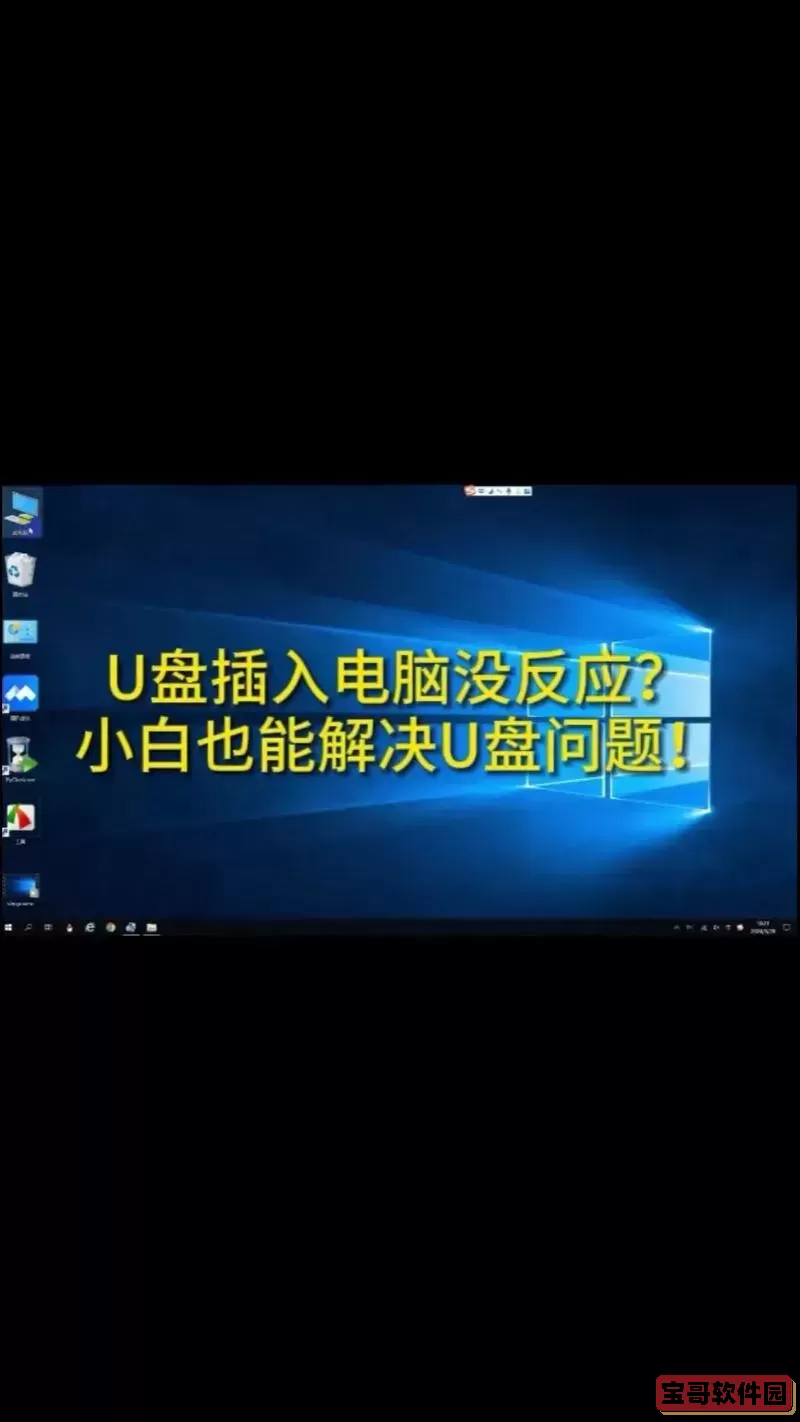 电脑显示不出优盘怎么办图1
