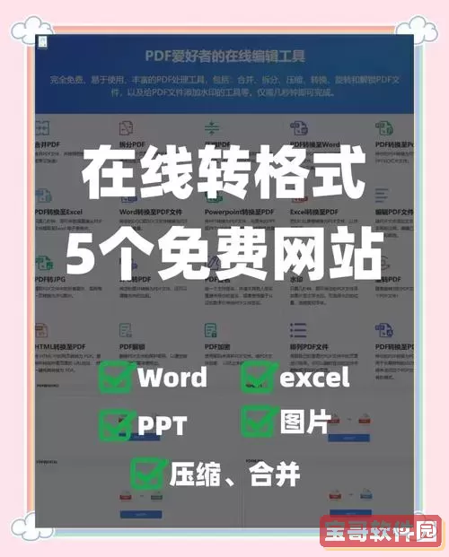 手机文件PDF格式转换教程及PDF转Word详细方法指南图2