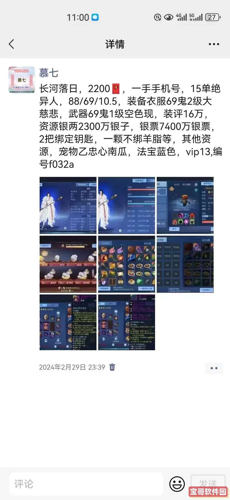 倩女幽魂手游收入,倩女幽魂手游赚钱一个月多少收入图2