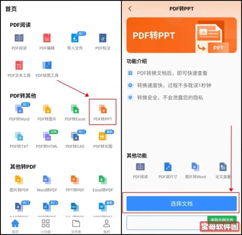 免费pdf怎么转换成ppt的程序图2