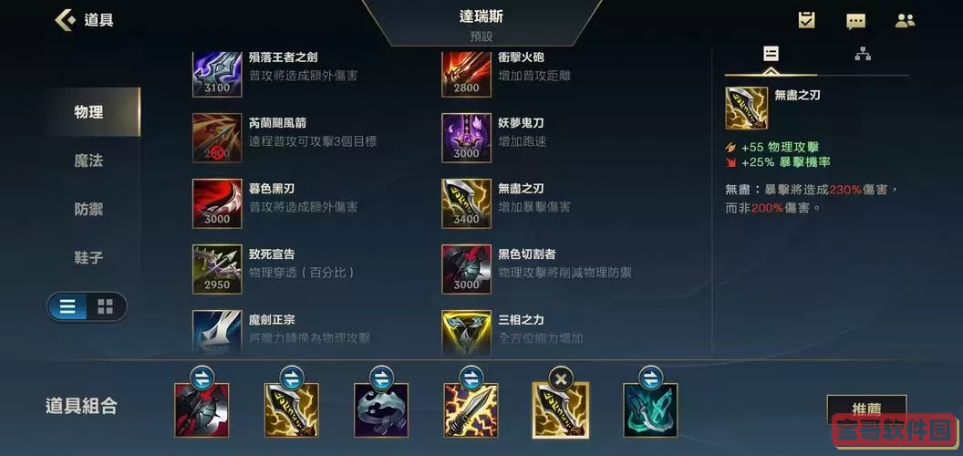 lol手游诺手最佳出装及天赋选择攻略2024图2