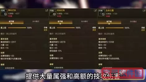 60版本剑魂最强套装搭配攻略与属性详解图2