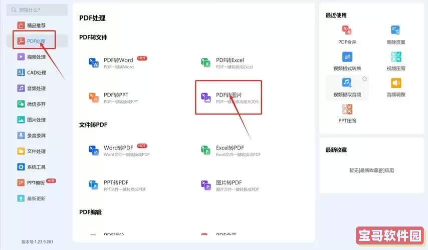 docx如何转换成pdf_docx如何转换成jpg图1
