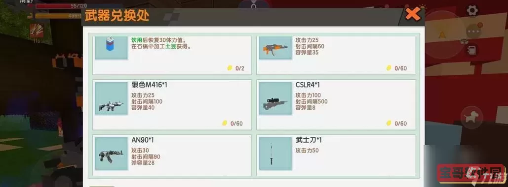 迷你世界怎么合成枪图1