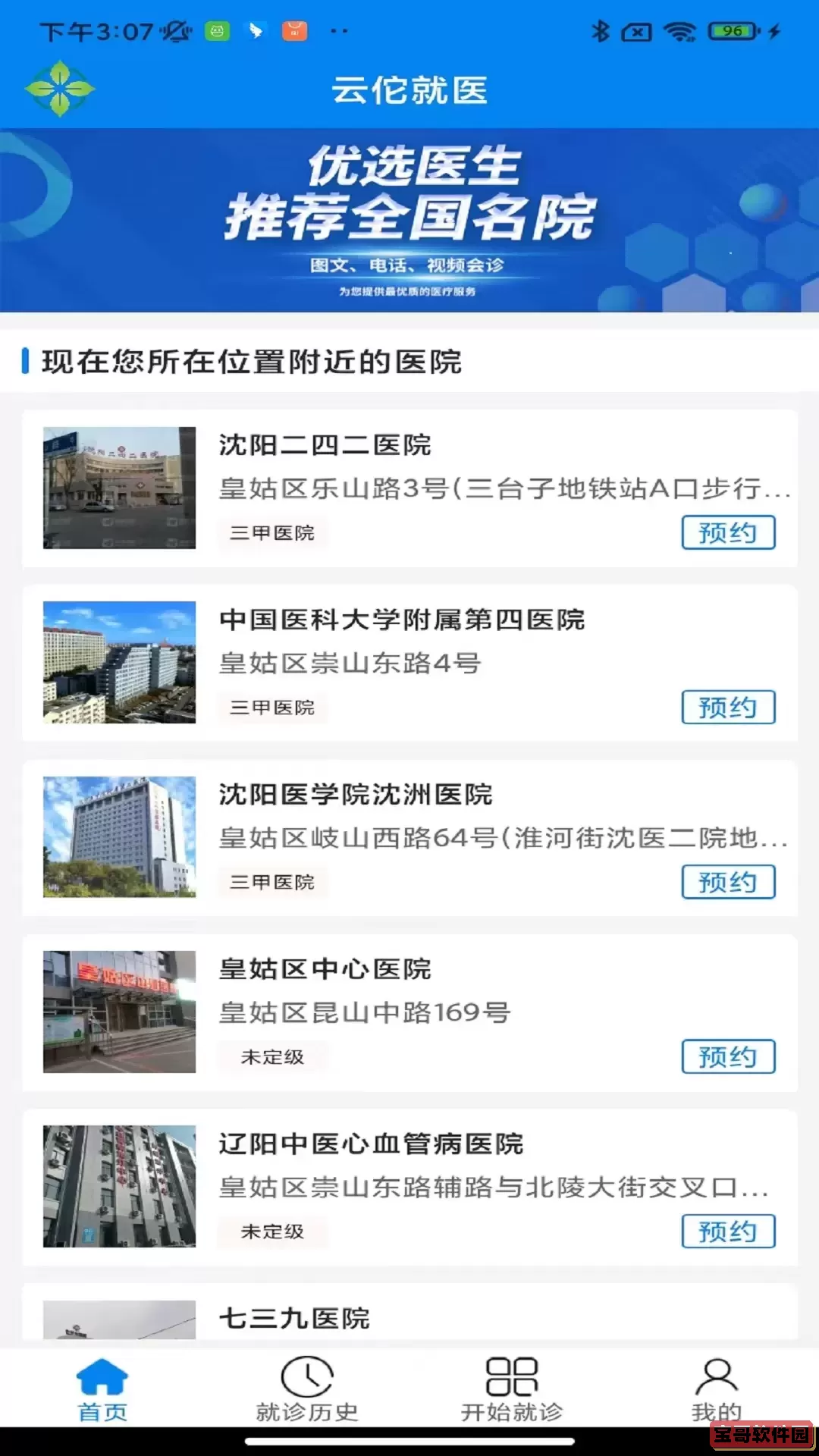 云佗就医下载正版