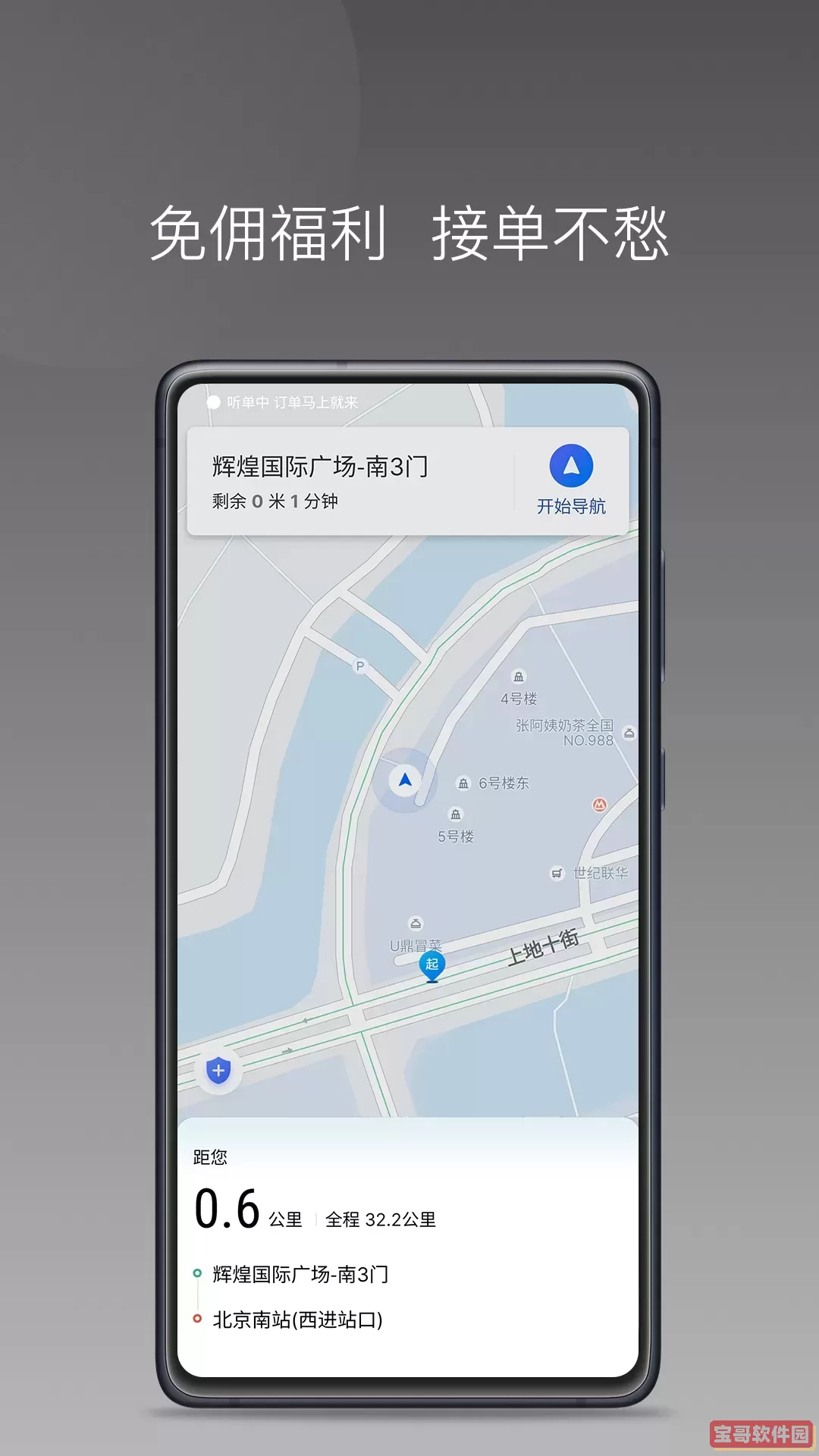 携华出行司机端app最新版