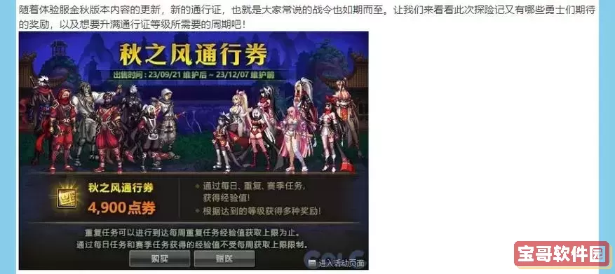 DNF第一季战令奖励详尽汇总及获取指南图1