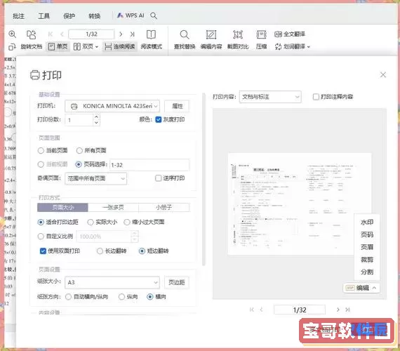 PDF文件如何设置双面打印？详细教程与常见问题解答图1