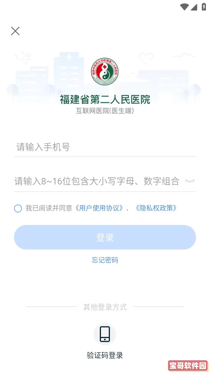 福建省二数字医院下载安装免费