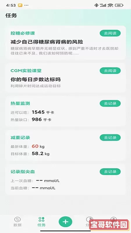 医糖通安卓版下载