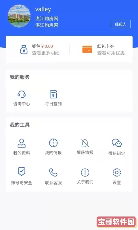 购房网房产经纪安卓版