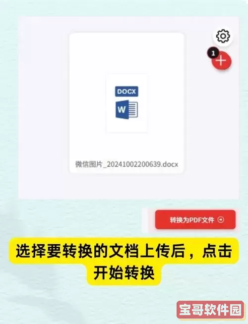 文档怎么转换成pdf格式_文档怎么转换成pdf格式不会乱码图1