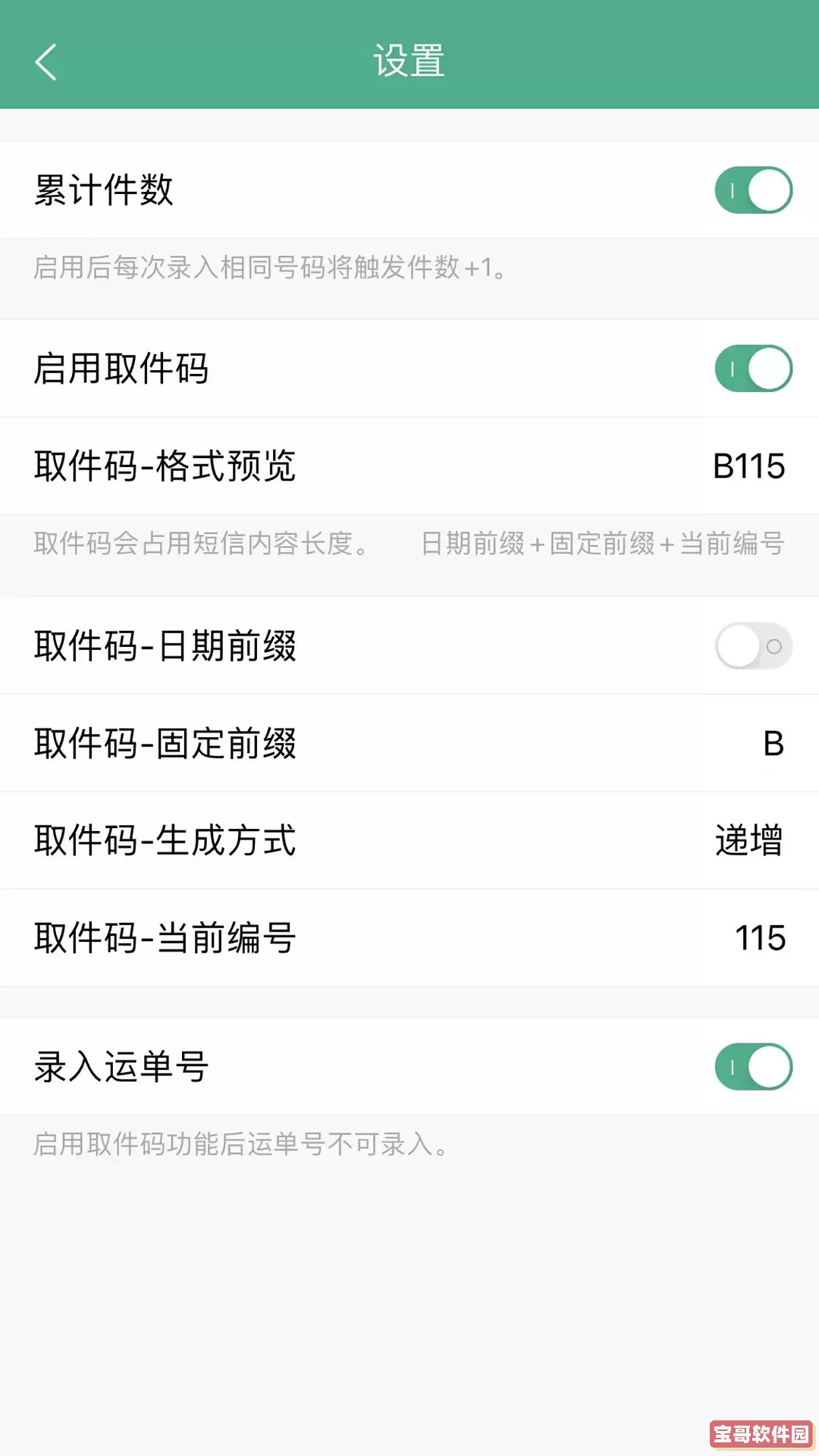 快递短信宝软件下载