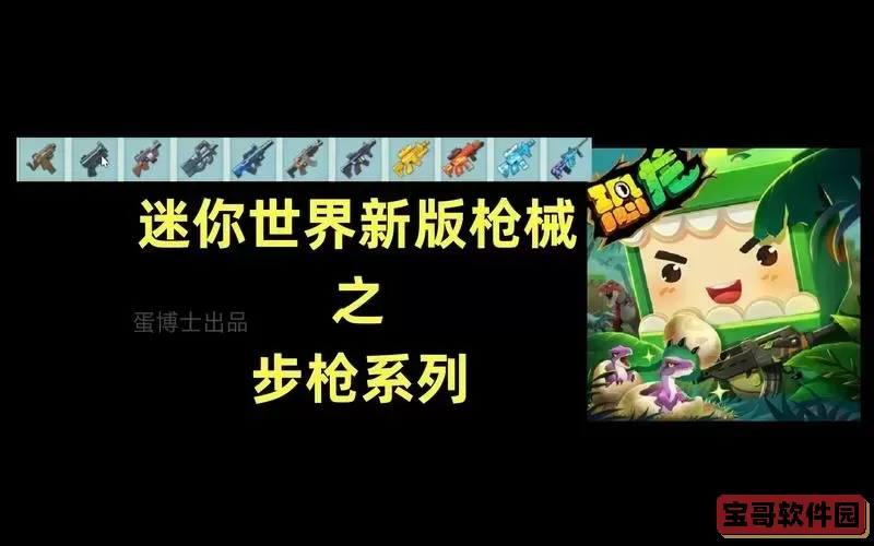 迷你世界怎么合成枪图2