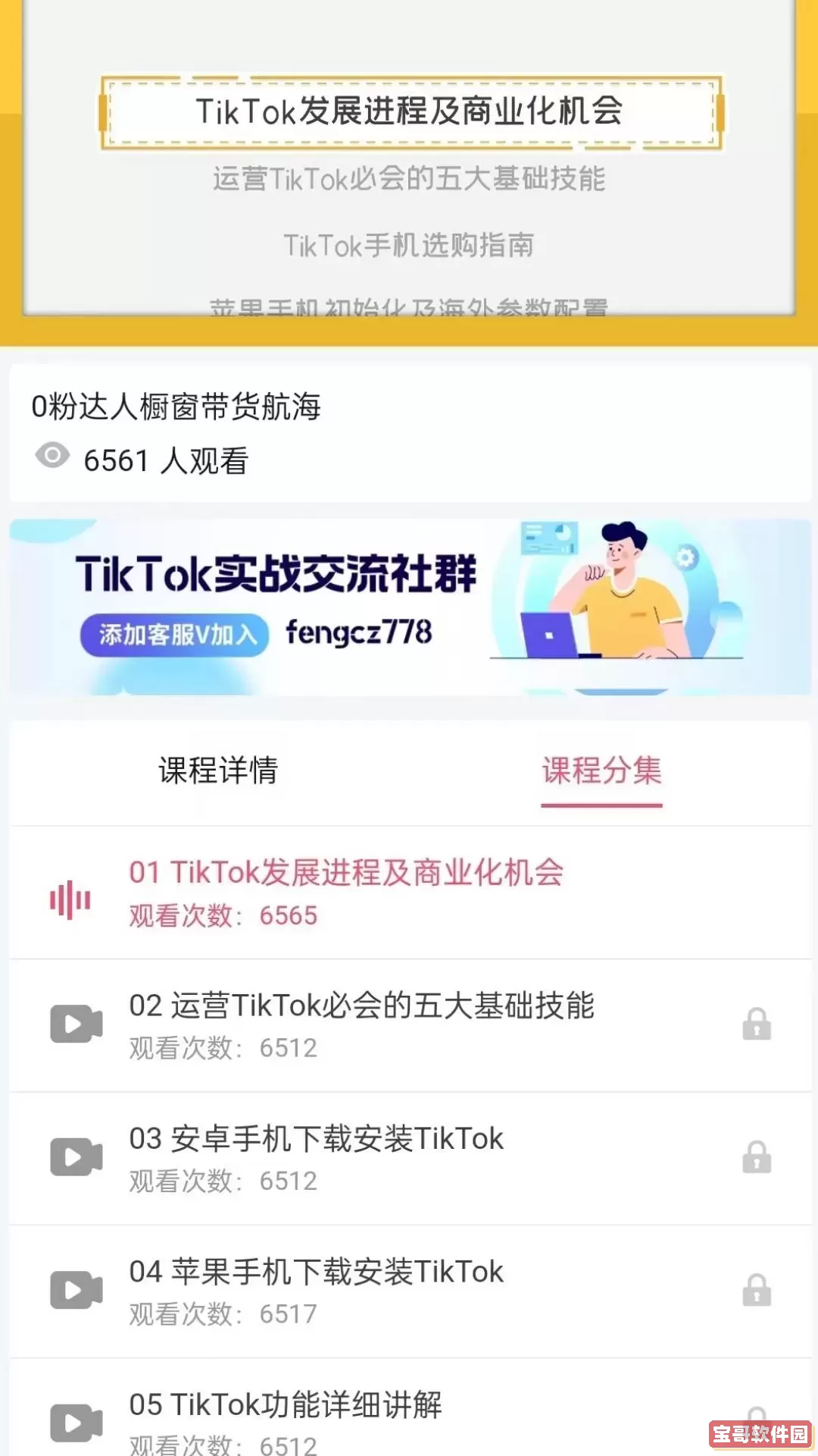 TikTool2025最新版