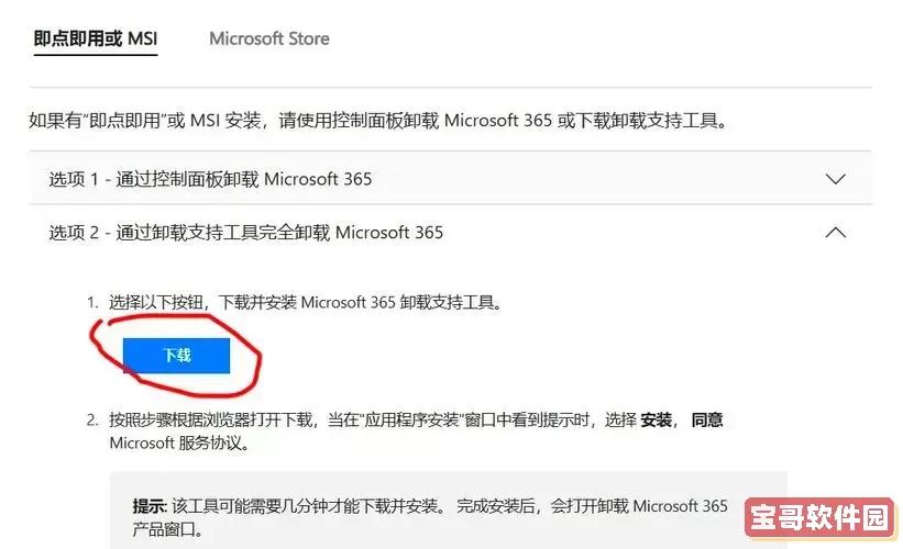 Office控制面板修复方法详解，轻松解决Office问题图2