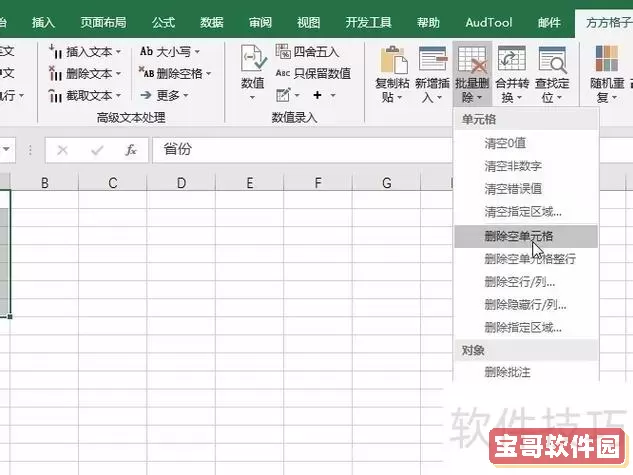 Excel表格如何删除多余空白页及空白表格的详细方法图1