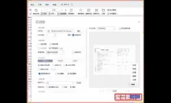 PDF文件如何设置双面打印？详细教程与常见问题解答