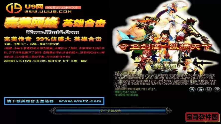 守卫剑阁自定义隐藏英雄密码图1