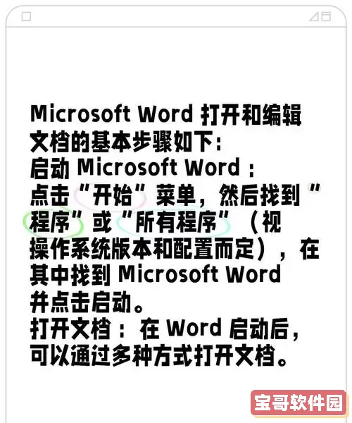 电脑上怎么打开Word文档教程详解图1