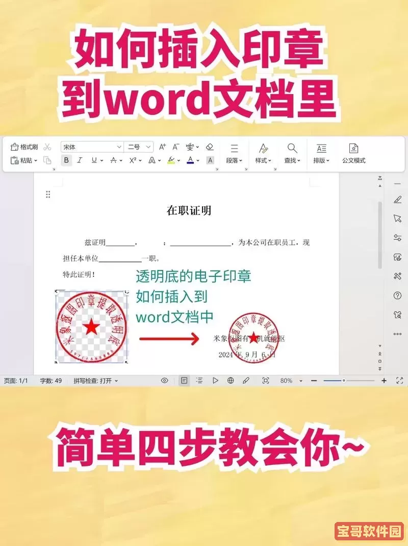 Word文档如何加盖印章教程｜详细步骤教你在Word中加印章方法图2