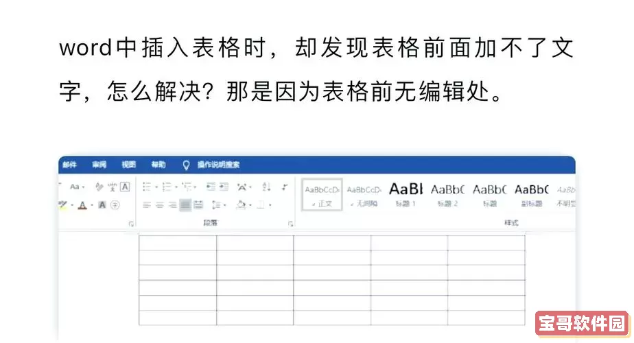 word表格下面空白地方不能打字图2