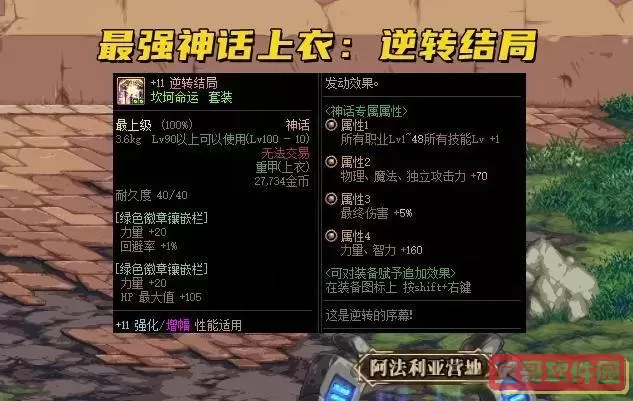 dnf105魔神装备搭配图3