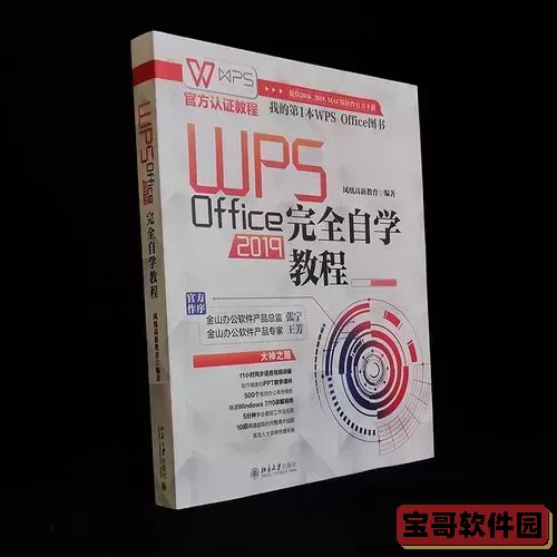 wps office 2019完全自学教程 wps官方认证教程图1