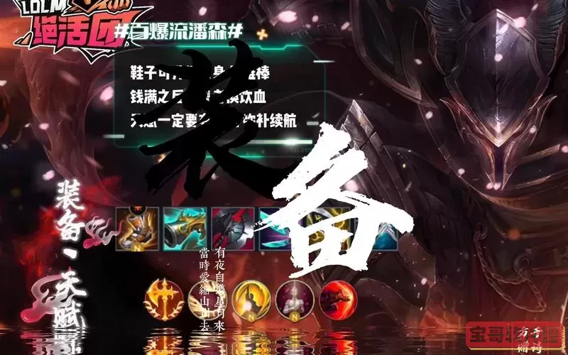 男刀能打过潘森出装图2
