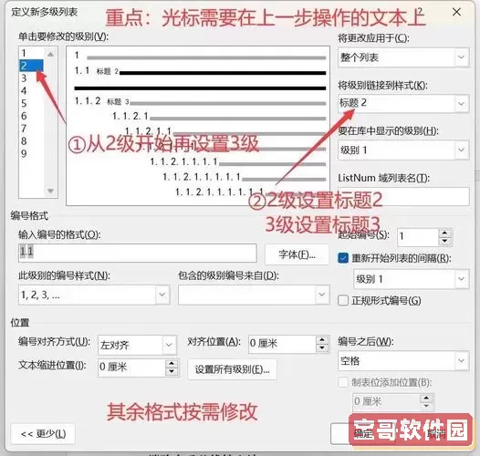 Word自动编号替代手动编号教程技巧解析图1