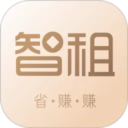 智租安卓免费下载