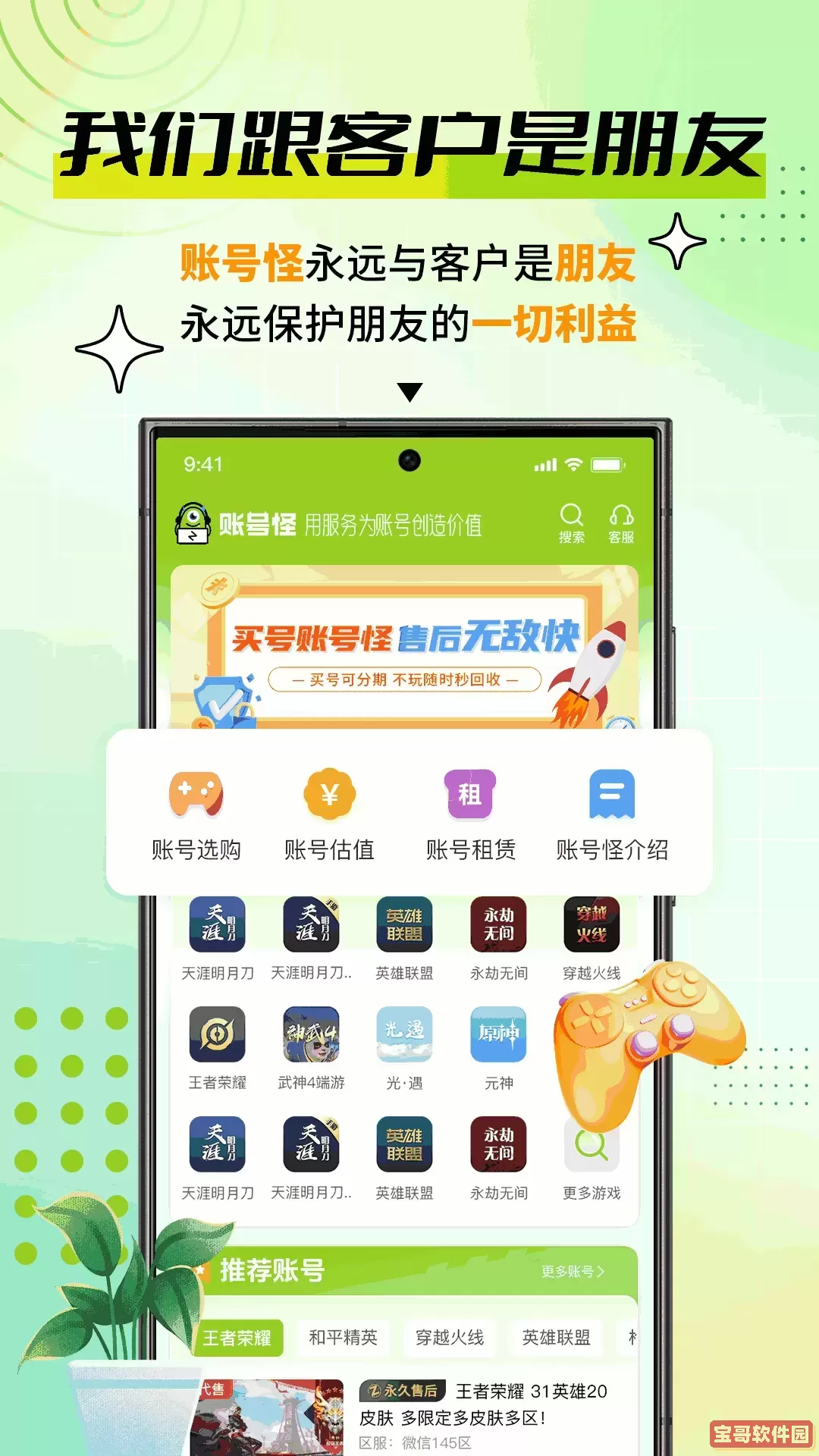 账号怪正版下载
