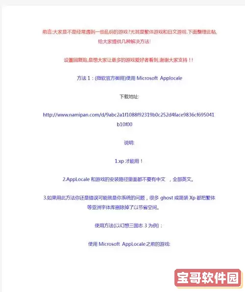 汉化游戏中文乱码解决方法_汉化游戏中文乱码解决方法有哪些图1