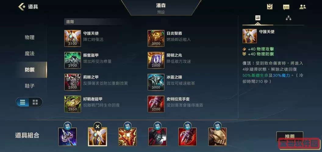 男刀能打过潘森出装图3