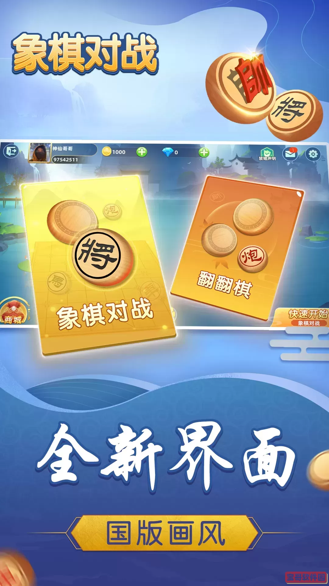 象棋对战官网版手游