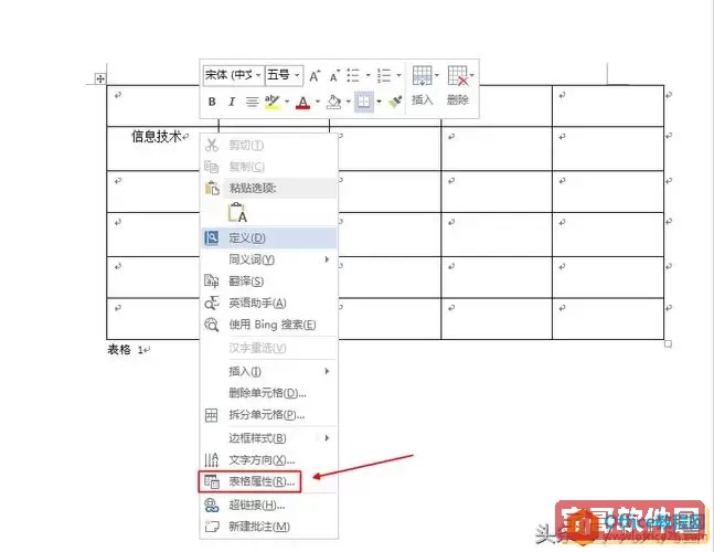 word表格下面空白地方不能打字图3