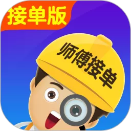 找师傅接单版下载手机版