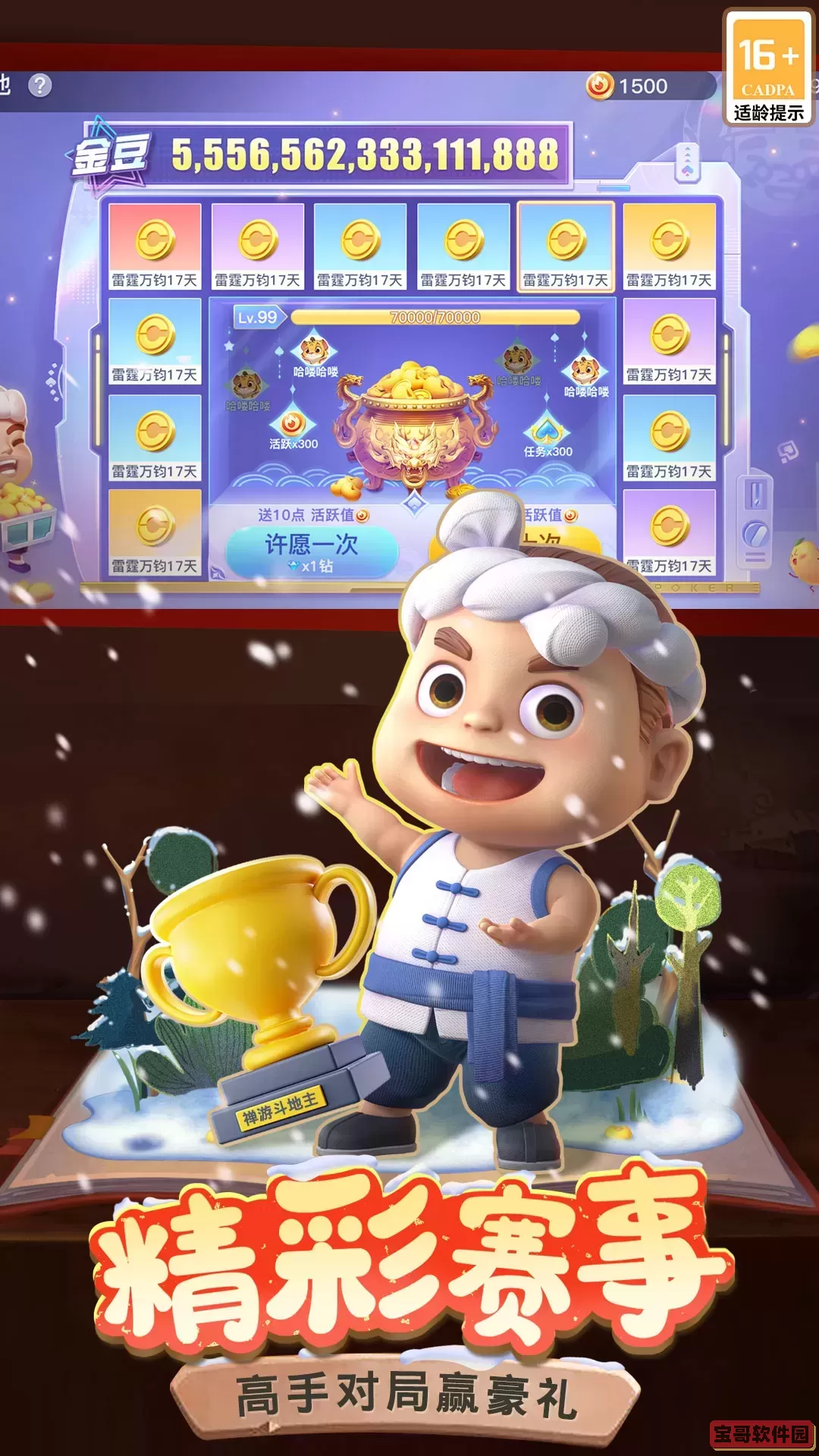 禅游斗地主手机版下载