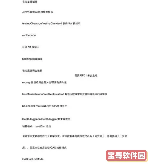 模拟人生4最全秘籍图3