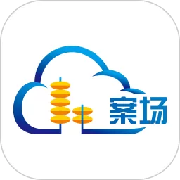 云案场下载免费