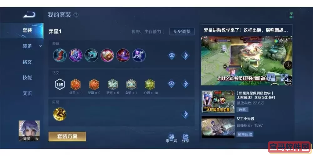 电刀奕星最新出装推荐及玩法技巧解析图1