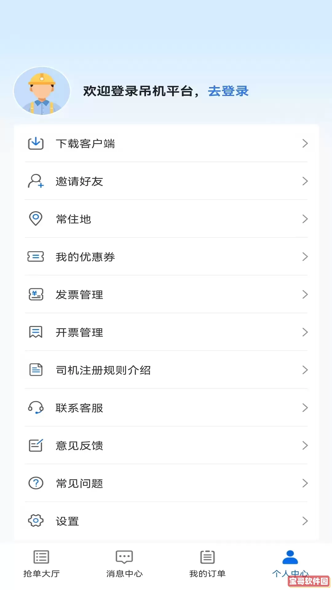 货吊吊司机端下载官方版