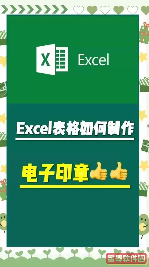 Word文档如何加盖印章教程｜详细步骤教你在Word中加印章方法图1