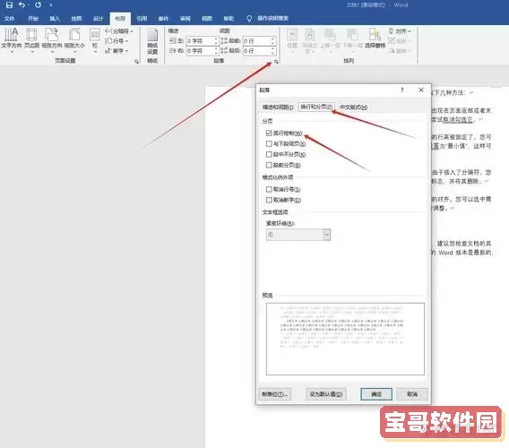 word表格下面空白地方不能打字图1