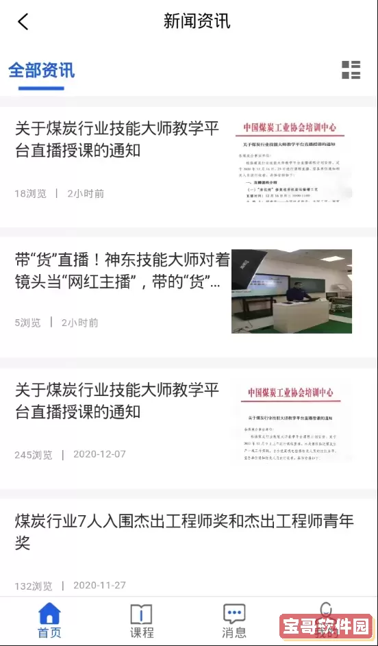 技能大师教学下载最新版本