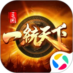三国一统天下官网版