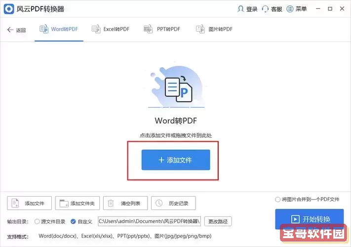 word怎么转成pdf版_word怎么能转成pdf图2